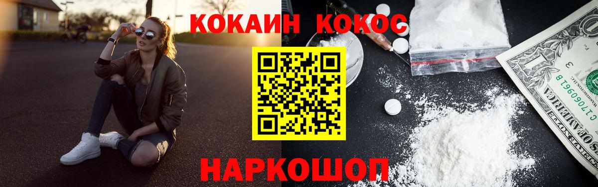 Кокаин FishScale  Вход с VPN  Дзержинск  Кокаин 97% 