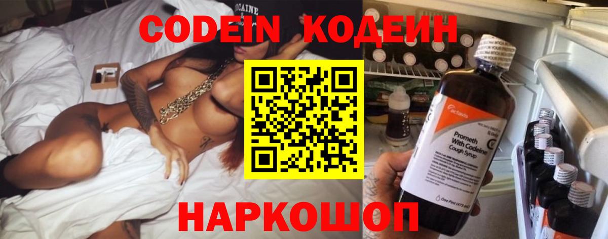 Кодеиновый сироп Lean напиток Lean (лин)  Кодеин напиток Lean (лин)  Дзержинск  Вход с VPN 