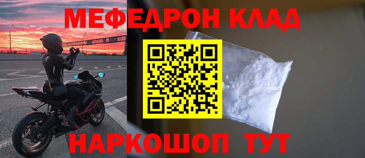 МЕФ VHQ  Вход с VPN  МЕФ мука  Дзержинск 