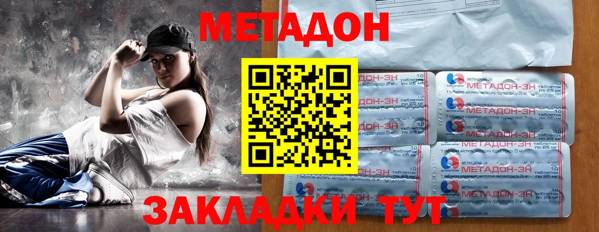 МЕТАДОН кристалл Дзержинск