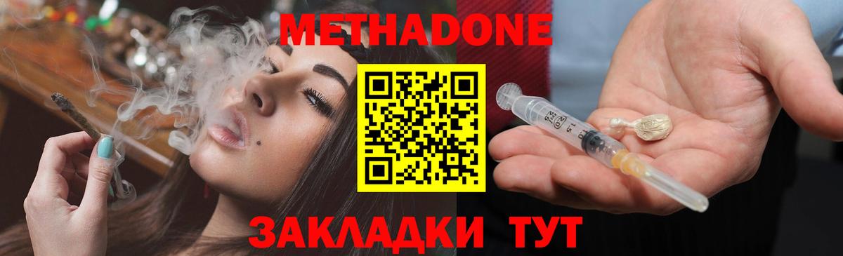 Метадон methadone  Метадон methadone  Вход с VPN  Дзержинск 